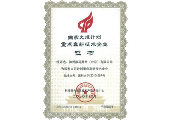 USDT钱包荣膺“国家火炬计划重点高新技术企业”